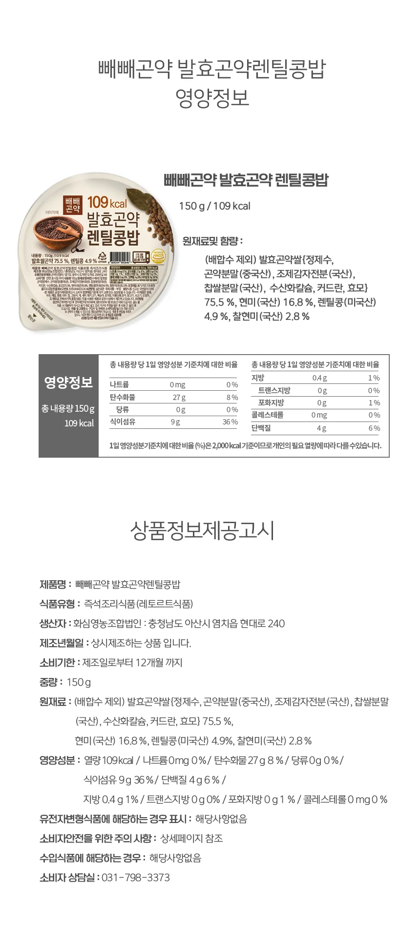 빼빼곤약 발효곤약 렌틸콩밥 상세 이미지 14