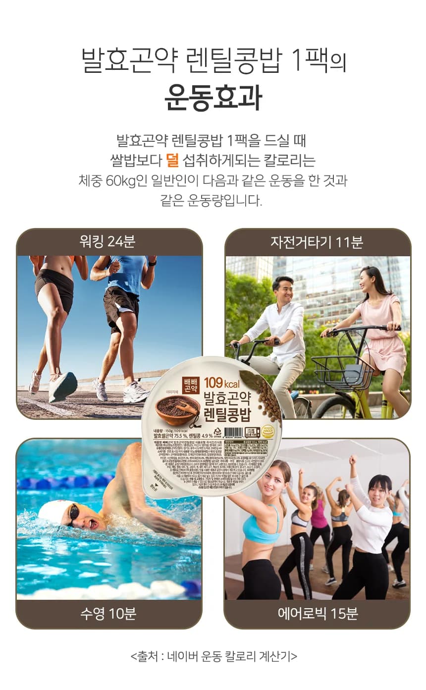 빼빼곤약 발효곤약 렌틸콩밥 상세 이미지 2