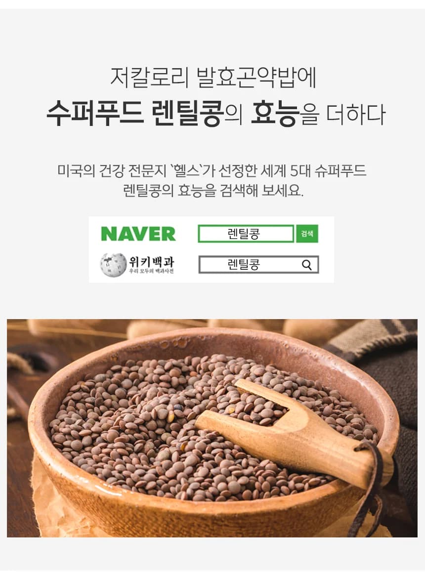 빼빼곤약 발효곤약 렌틸콩밥 상세 이미지 3