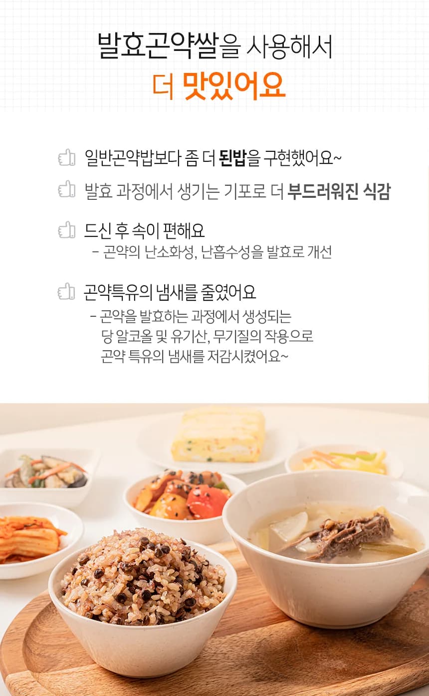 빼빼곤약 발효곤약 렌틸콩밥 상세 이미지 4