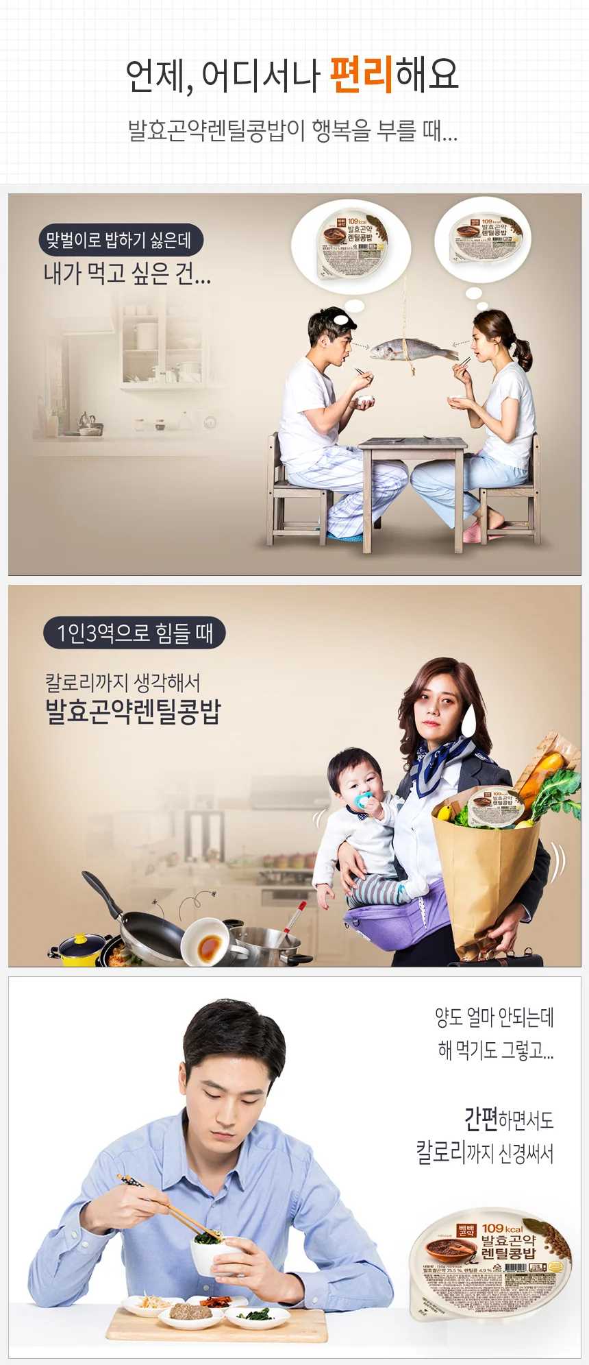 빼빼곤약 발효곤약 렌틸콩밥 상세 이미지 8