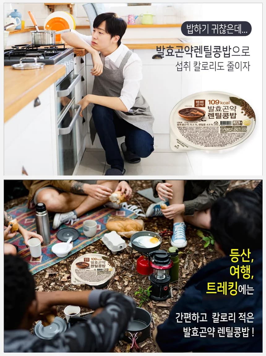 빼빼곤약 발효곤약 렌틸콩밥 상세 이미지 9