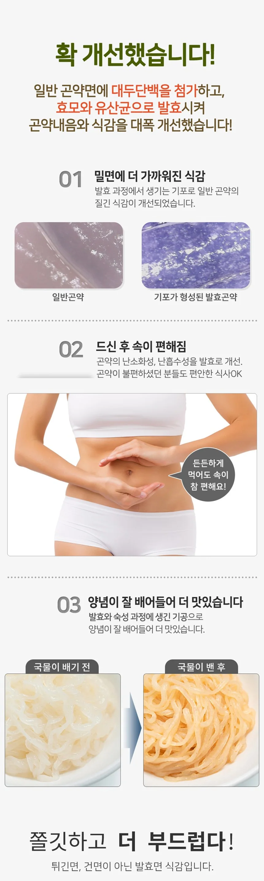 빼빼곤약 발효곤약 라면 상세 이미지 10