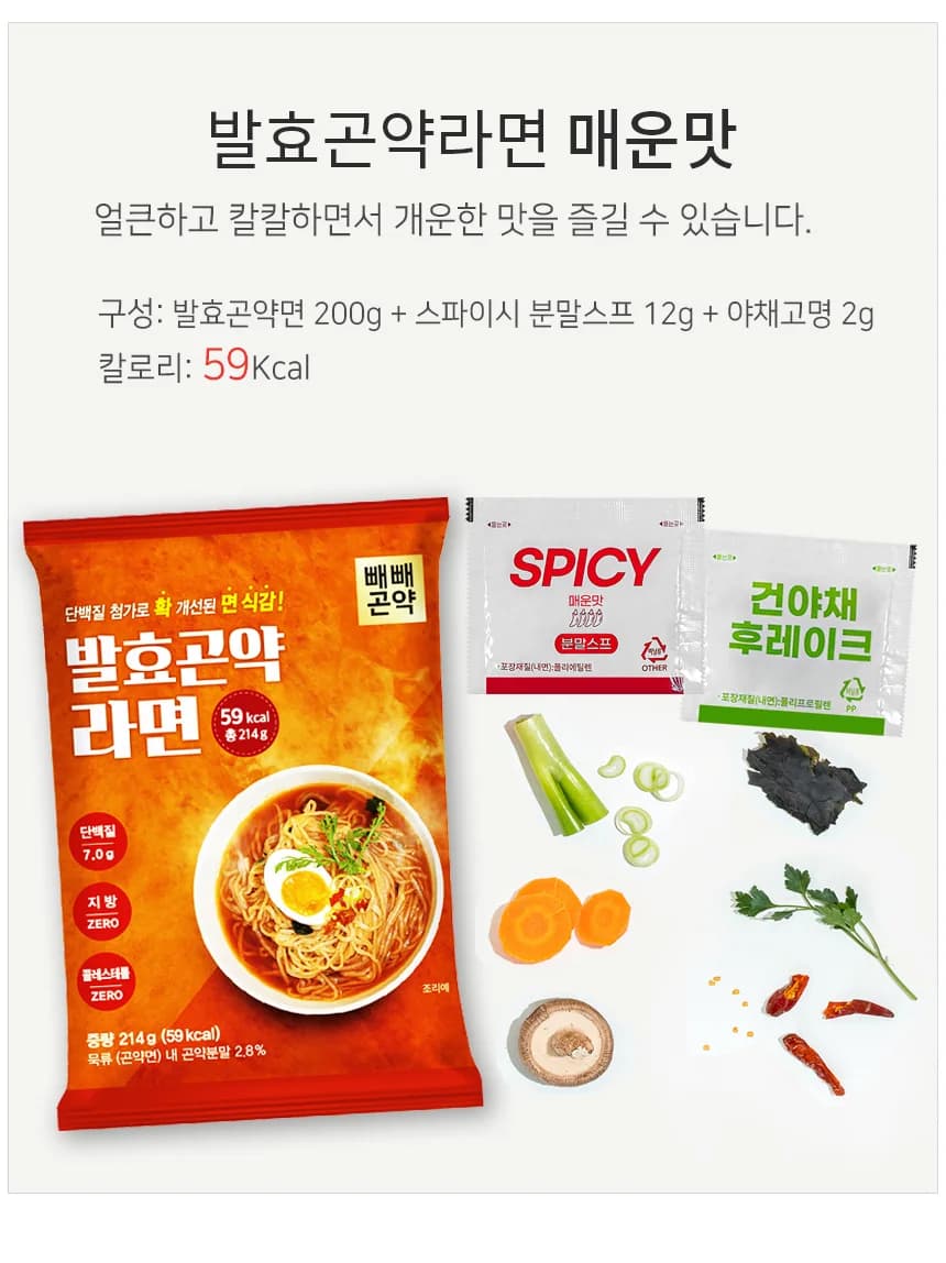 빼빼곤약 발효곤약 라면 상세 이미지 12