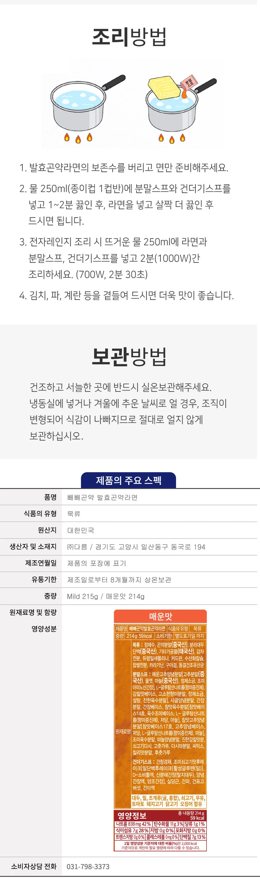 빼빼곤약 발효곤약 라면 상세 이미지 13