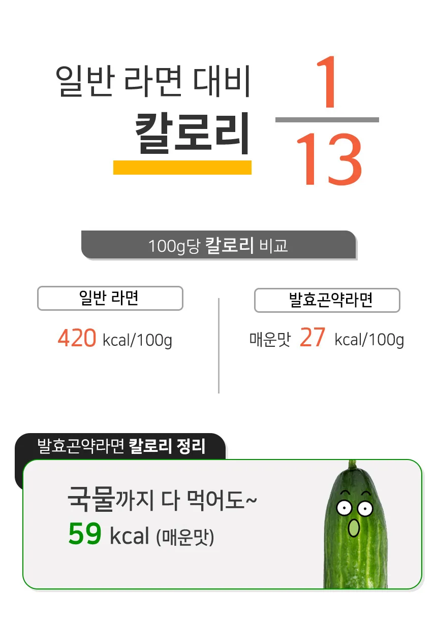 빼빼곤약 발효곤약 라면 상세 이미지 4