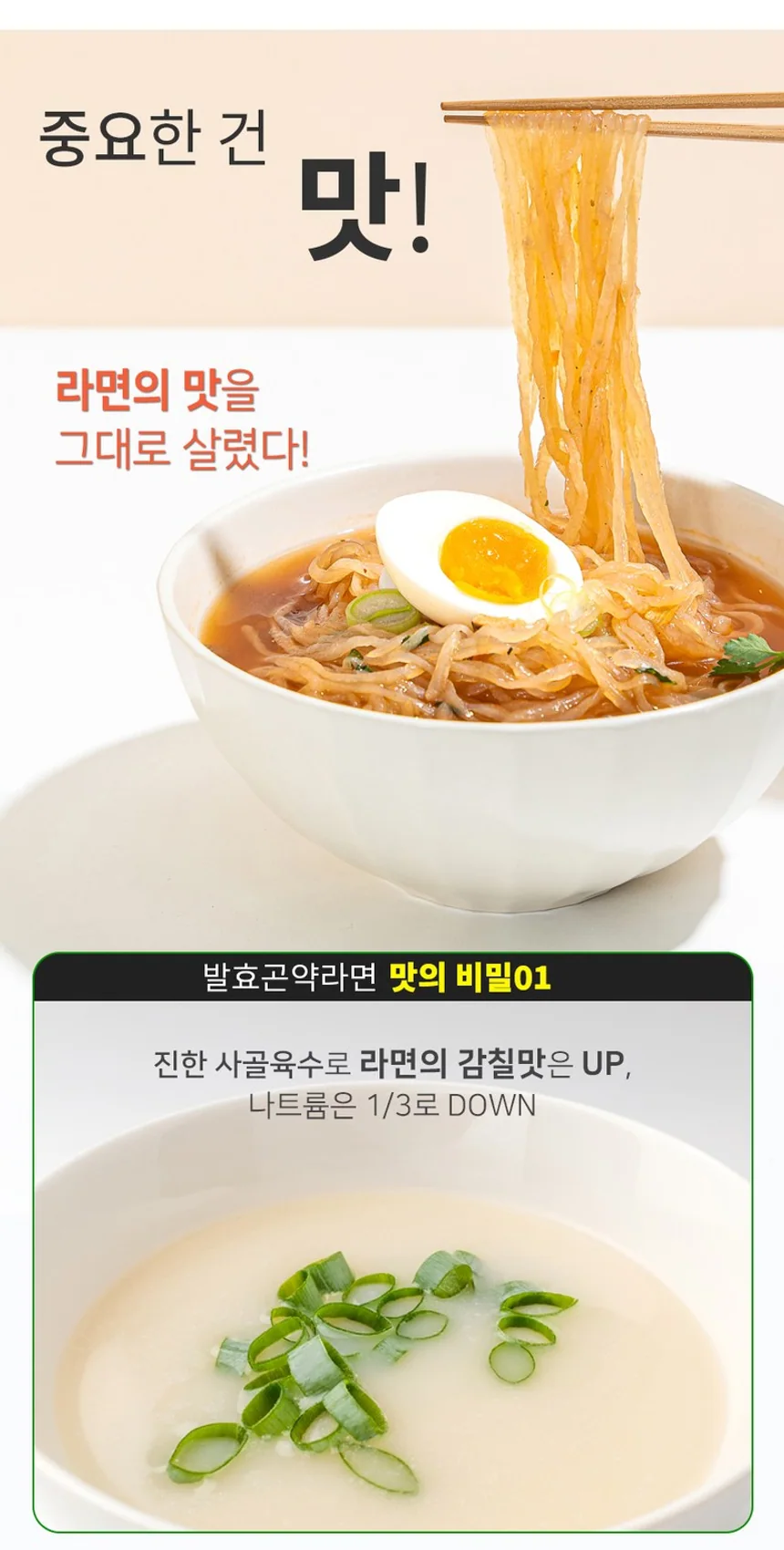 빼빼곤약 발효곤약 라면 상세 이미지 7