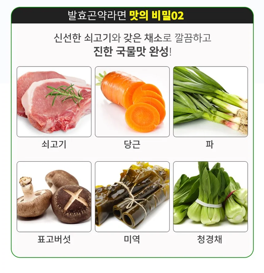 빼빼곤약 발효곤약 라면 상세 이미지 9