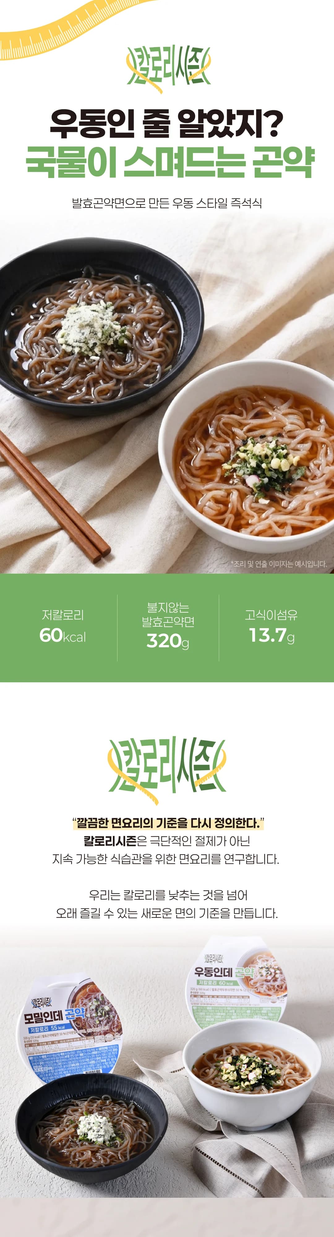 우동인데 곤약 상세 이미지 1