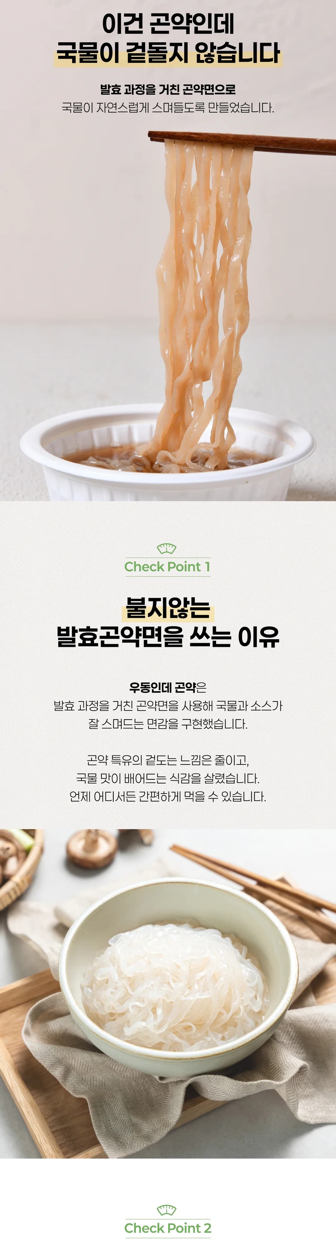 우동인데 곤약 상세 이미지 2