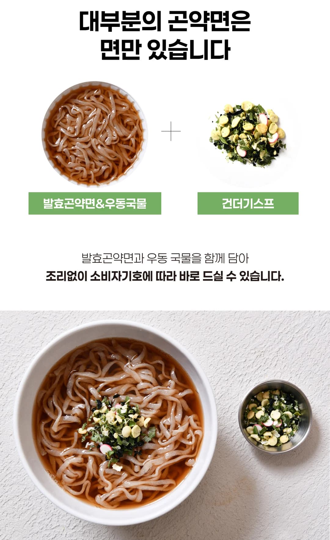 우동인데 곤약 상세 이미지 3