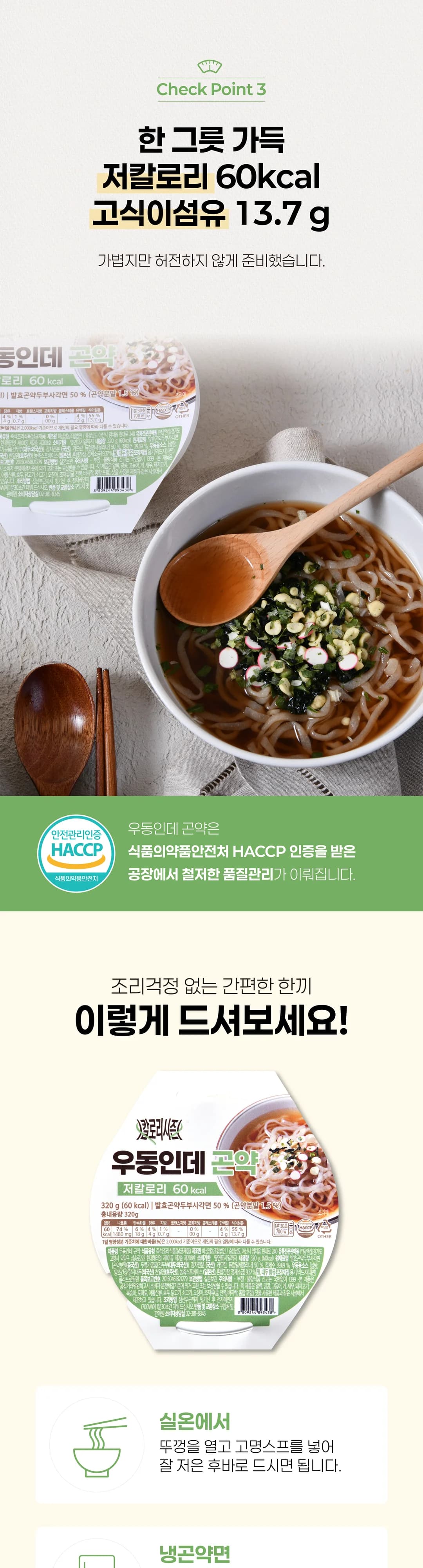 우동인데 곤약 상세 이미지 4