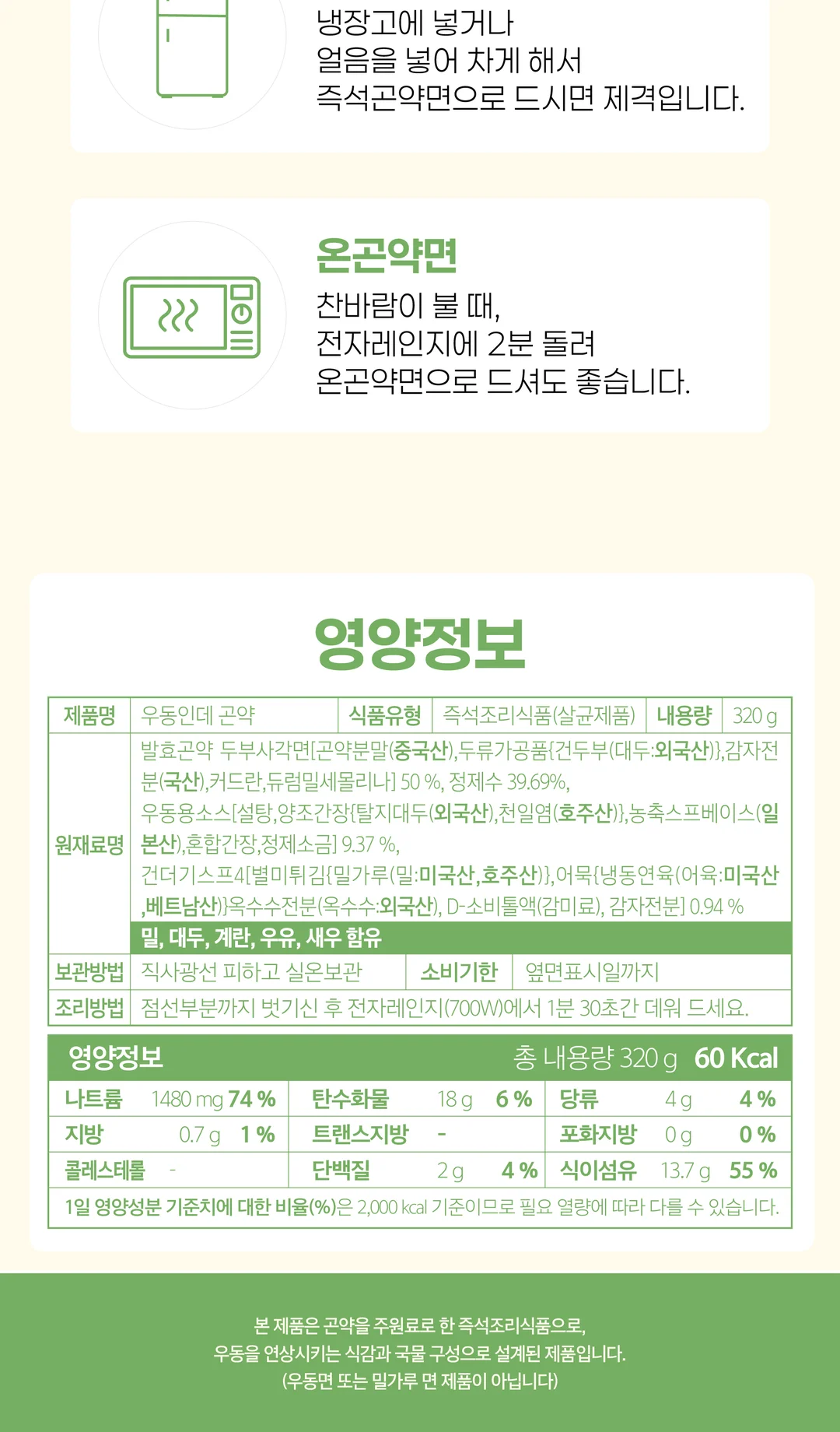 우동인데 곤약 상세 이미지 5