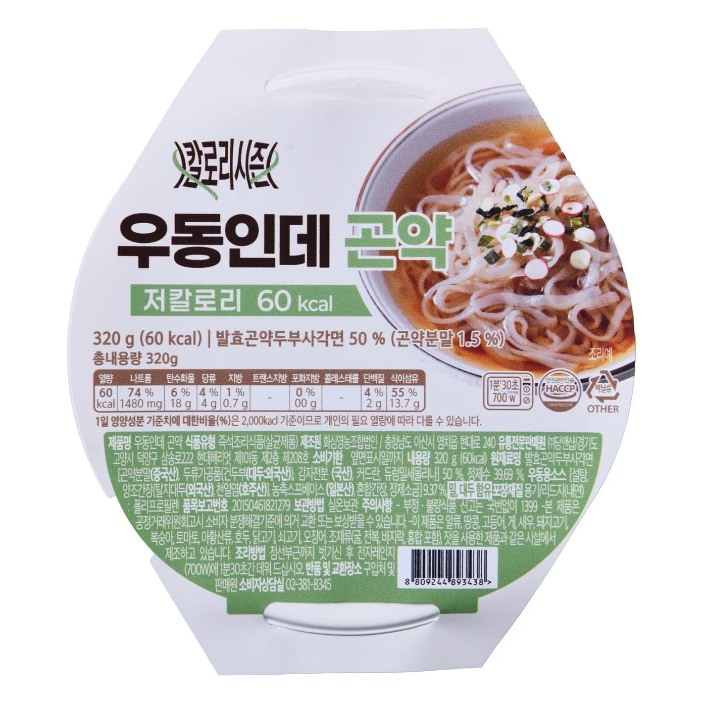 우동인데 곤약