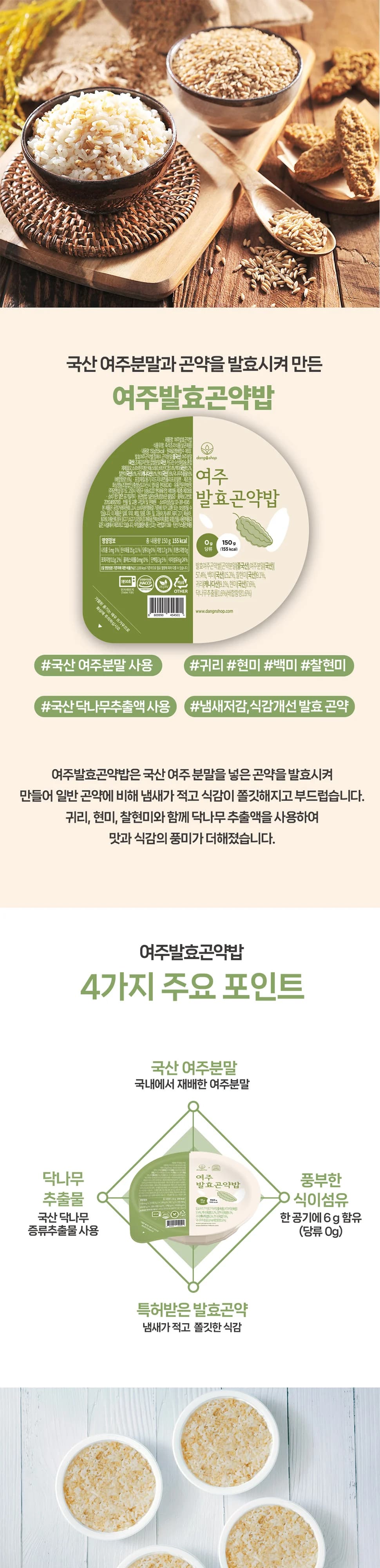 여주발효곤약밥 상세 이미지 1