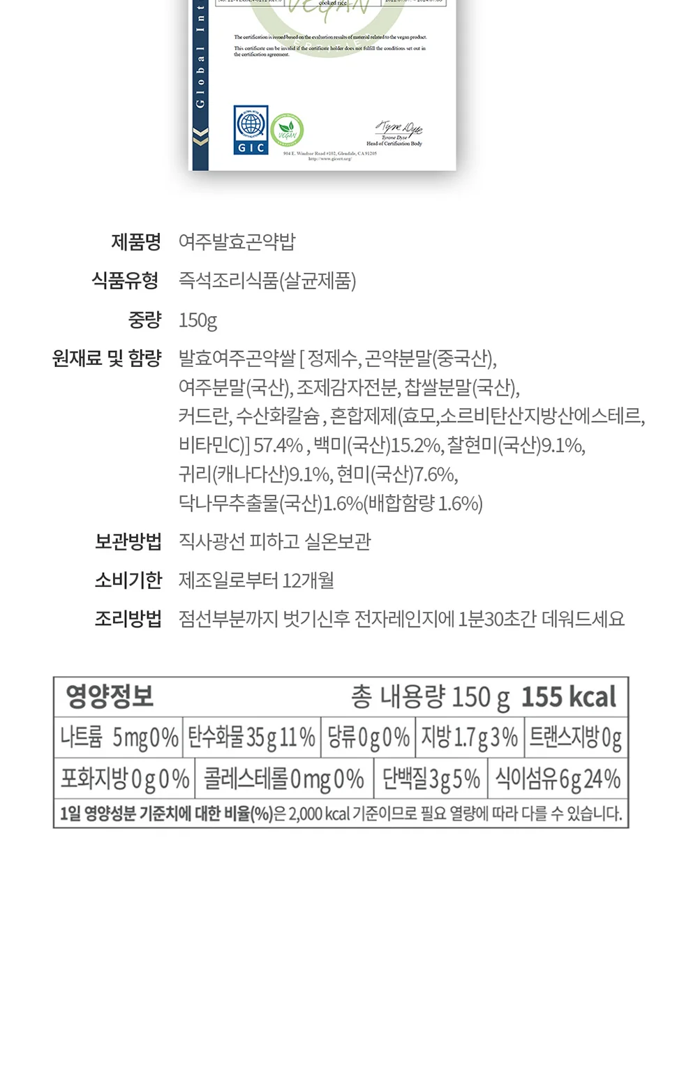 여주발효곤약밥 상세 이미지 5